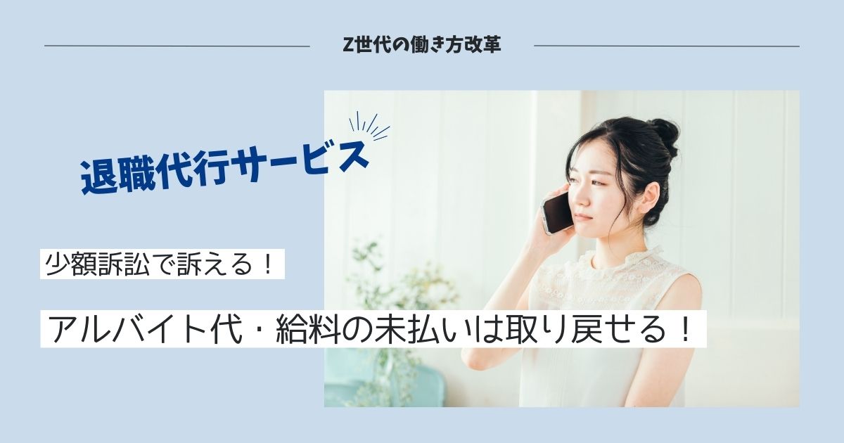 【少額訴訟で訴える】バイトの給料未払いは泣き寝入りせずに請求できる！