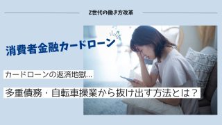 カードローン返済地獄から抜け出すには一括返済するしかない!?他の方法もある？