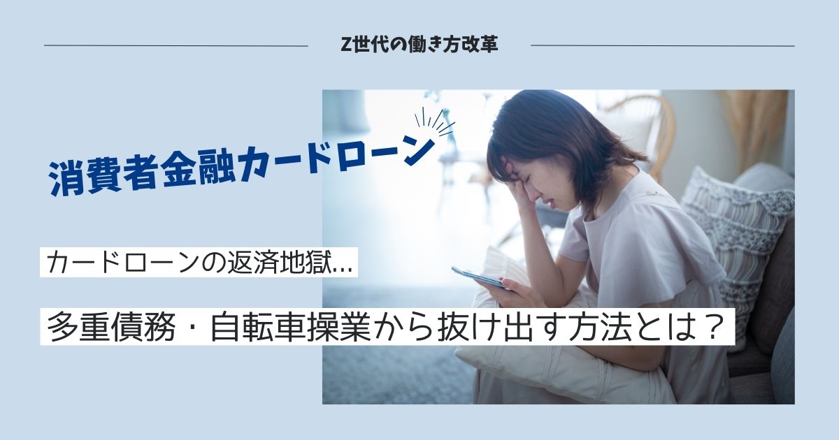 カードローン返済地獄から抜け出すには一括返済するしかない!?他の方法もある？